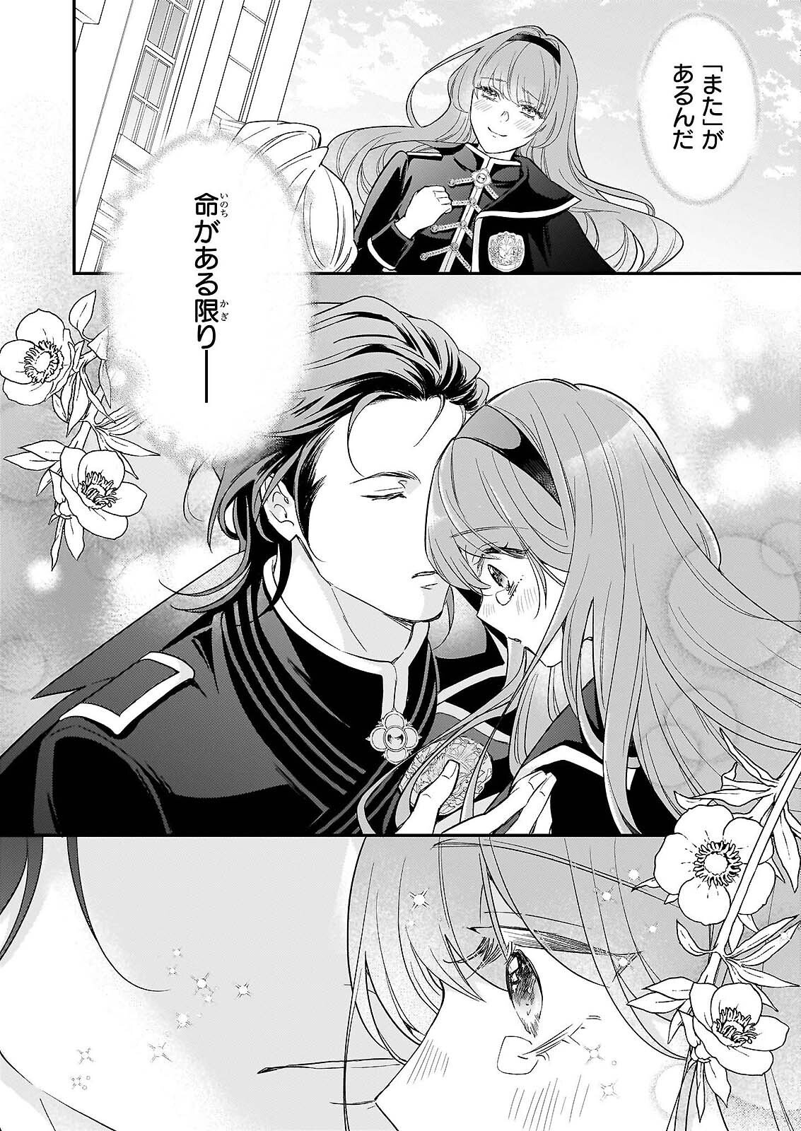死に戻り皇女は前世の夫の初恋を成就させるため、身代わりの死を望む 第5話 - Page 18