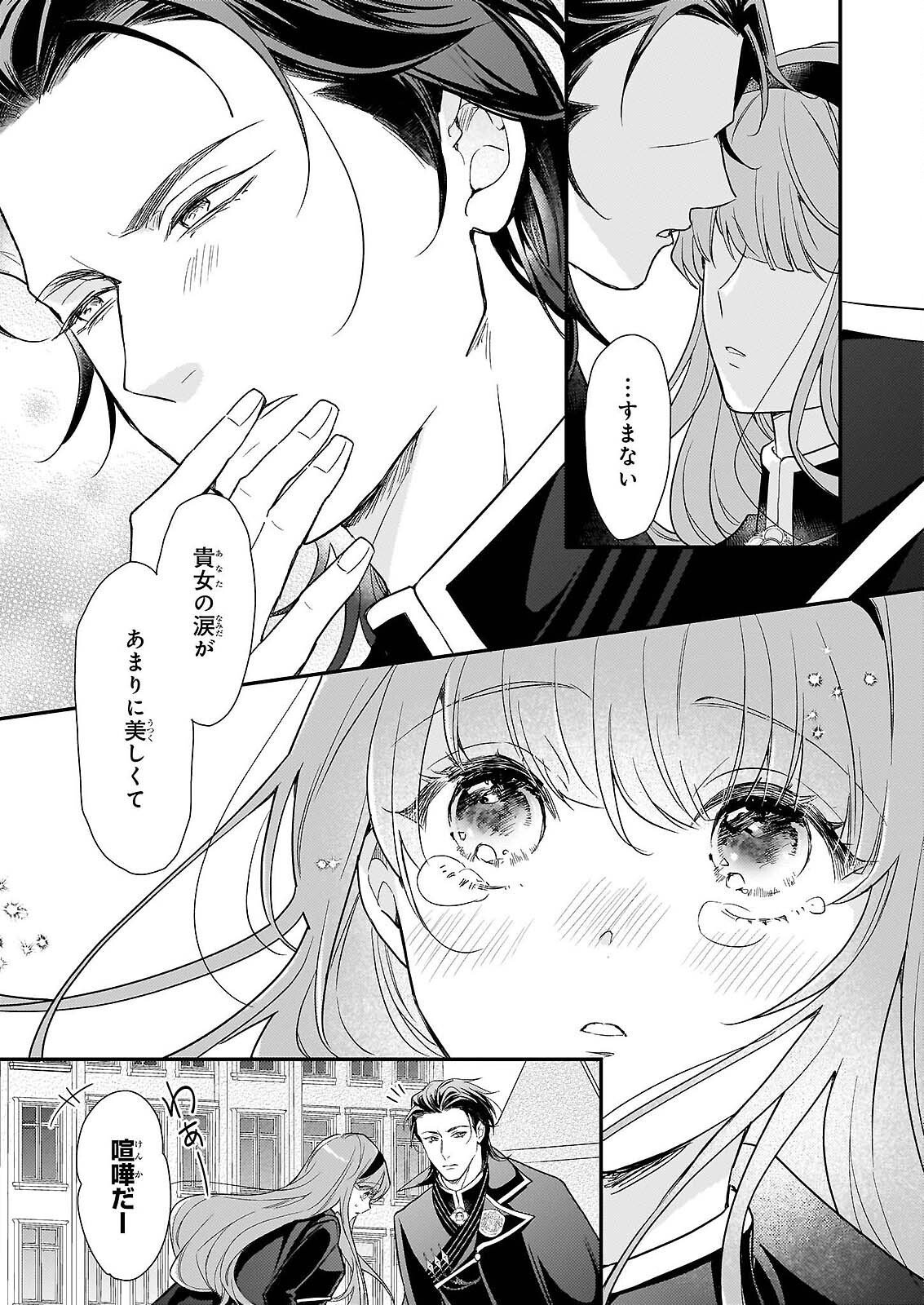 死に戻り皇女は前世の夫の初恋を成就させるため、身代わりの死を望む 第5話 - Page 19