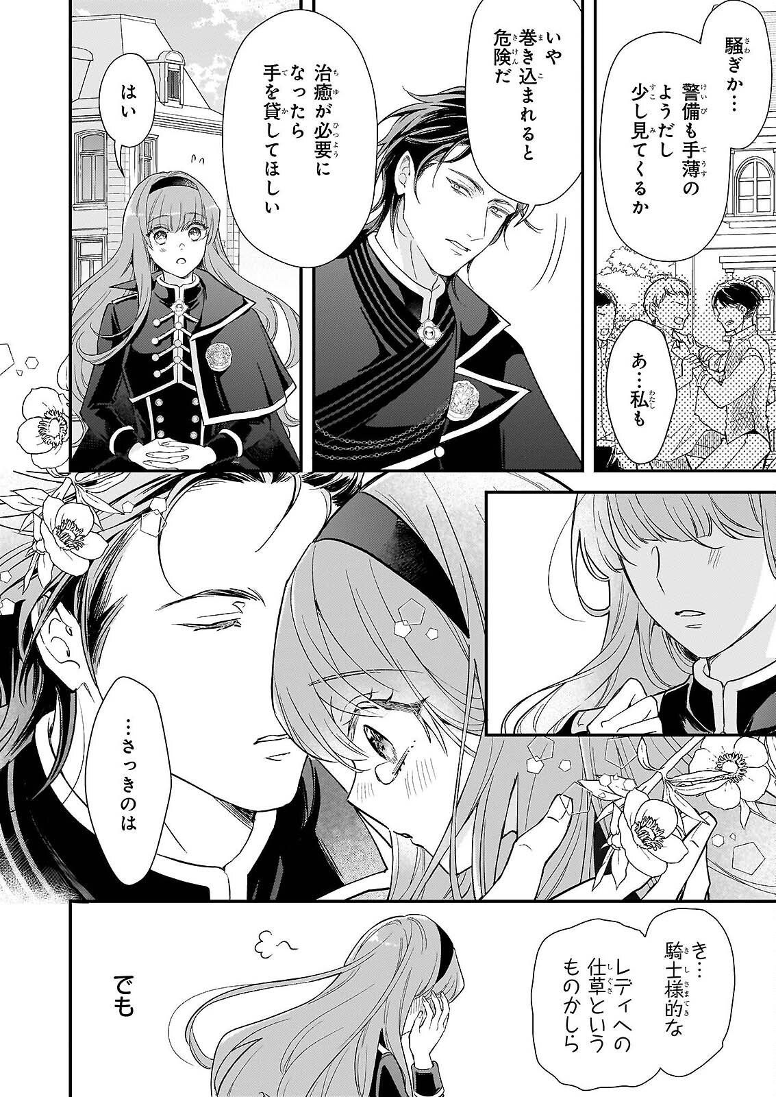 死に戻り皇女は前世の夫の初恋を成就させるため、身代わりの死を望む 第5話 - Page 20