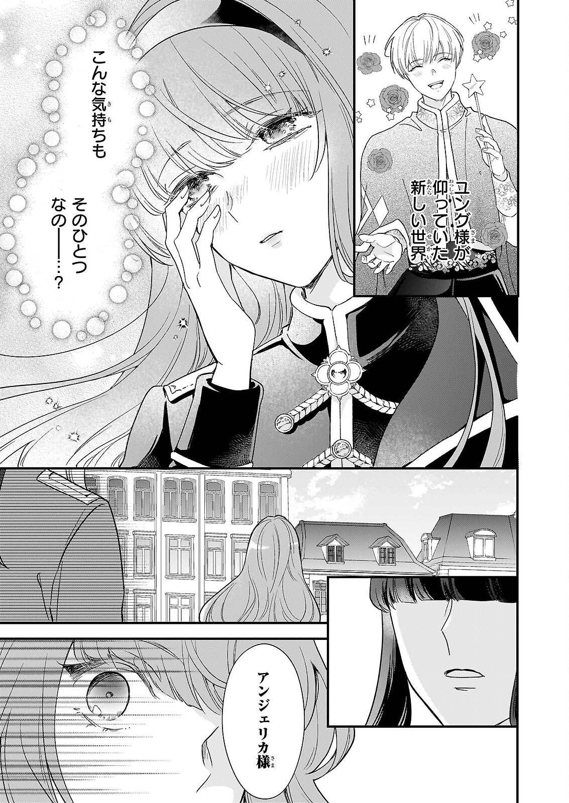 死に戻り皇女は前世の夫の初恋を成就させるため、身代わりの死を望む 第5話 - Page 21