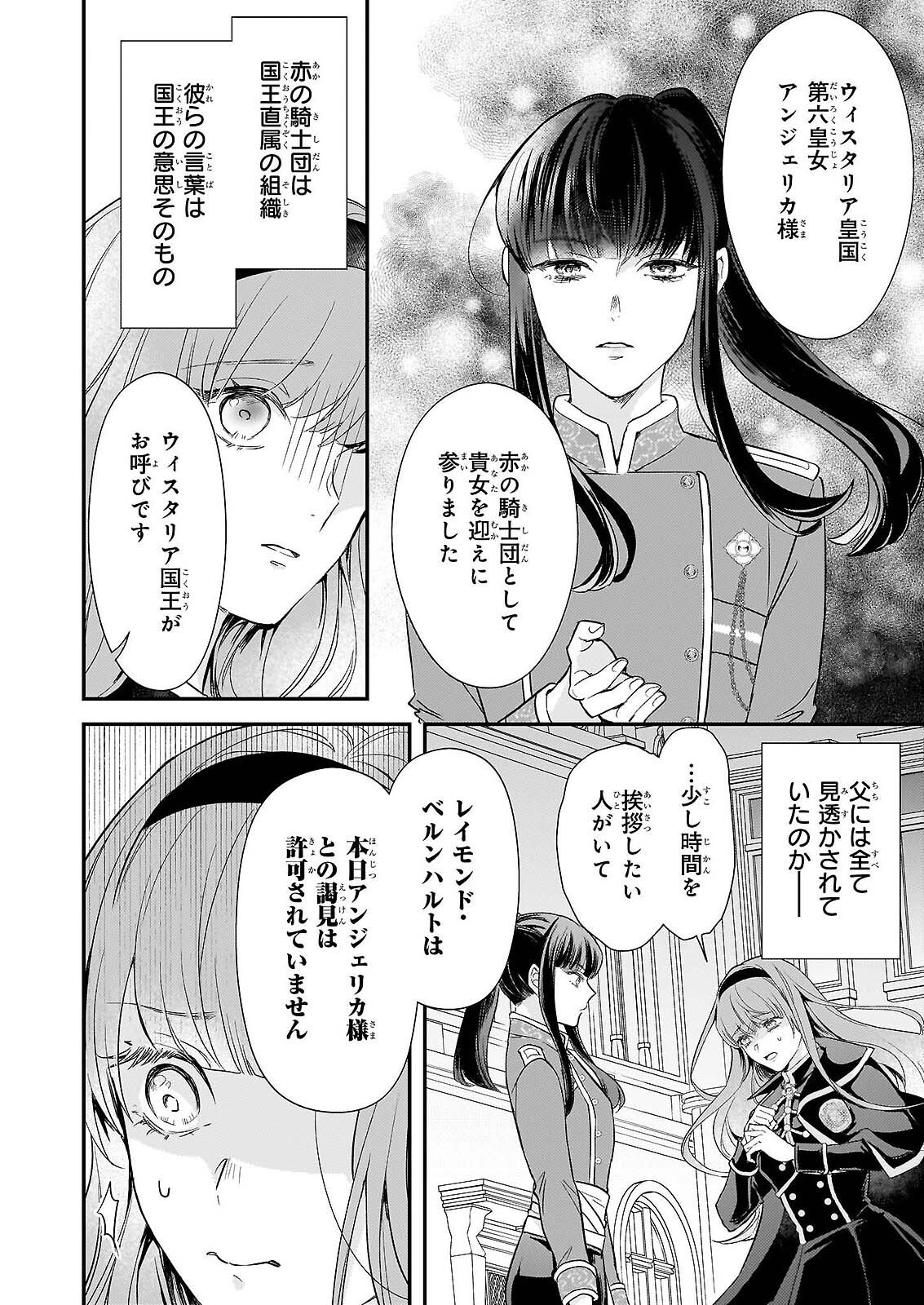 死に戻り皇女は前世の夫の初恋を成就させるため、身代わりの死を望む 第5話 - Page 22