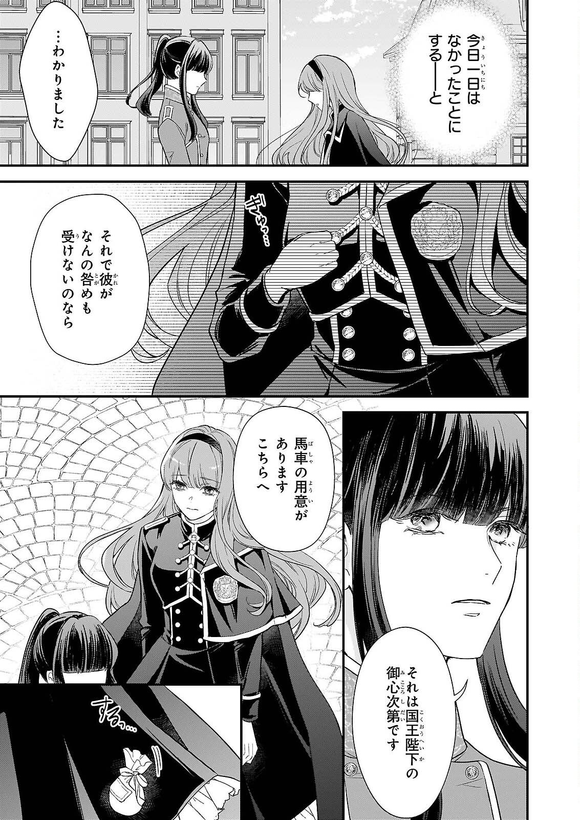 死に戻り皇女は前世の夫の初恋を成就させるため、身代わりの死を望む 第5話 - Page 23