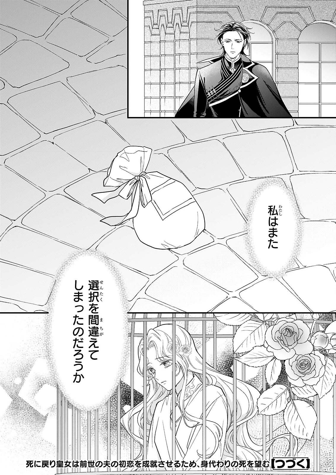 死に戻り皇女は前世の夫の初恋を成就させるため、身代わりの死を望む 第5話 - Page 24