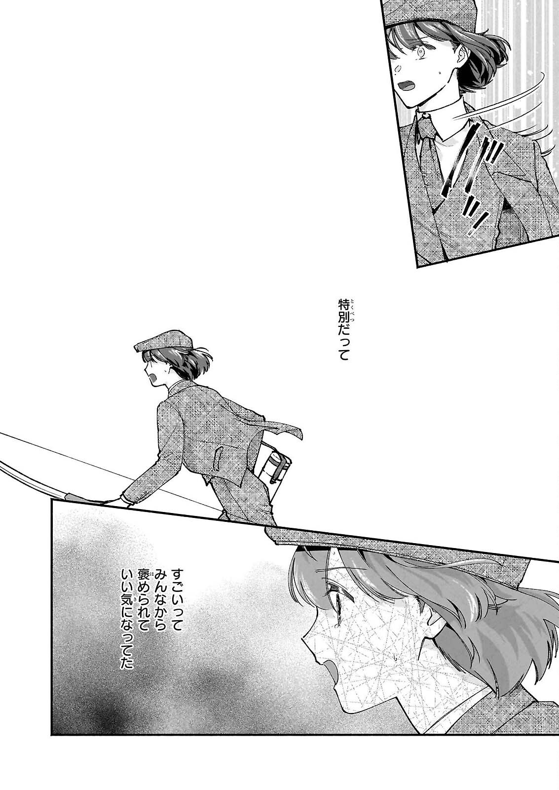 十番目のユナス 第9話 - Page 2
