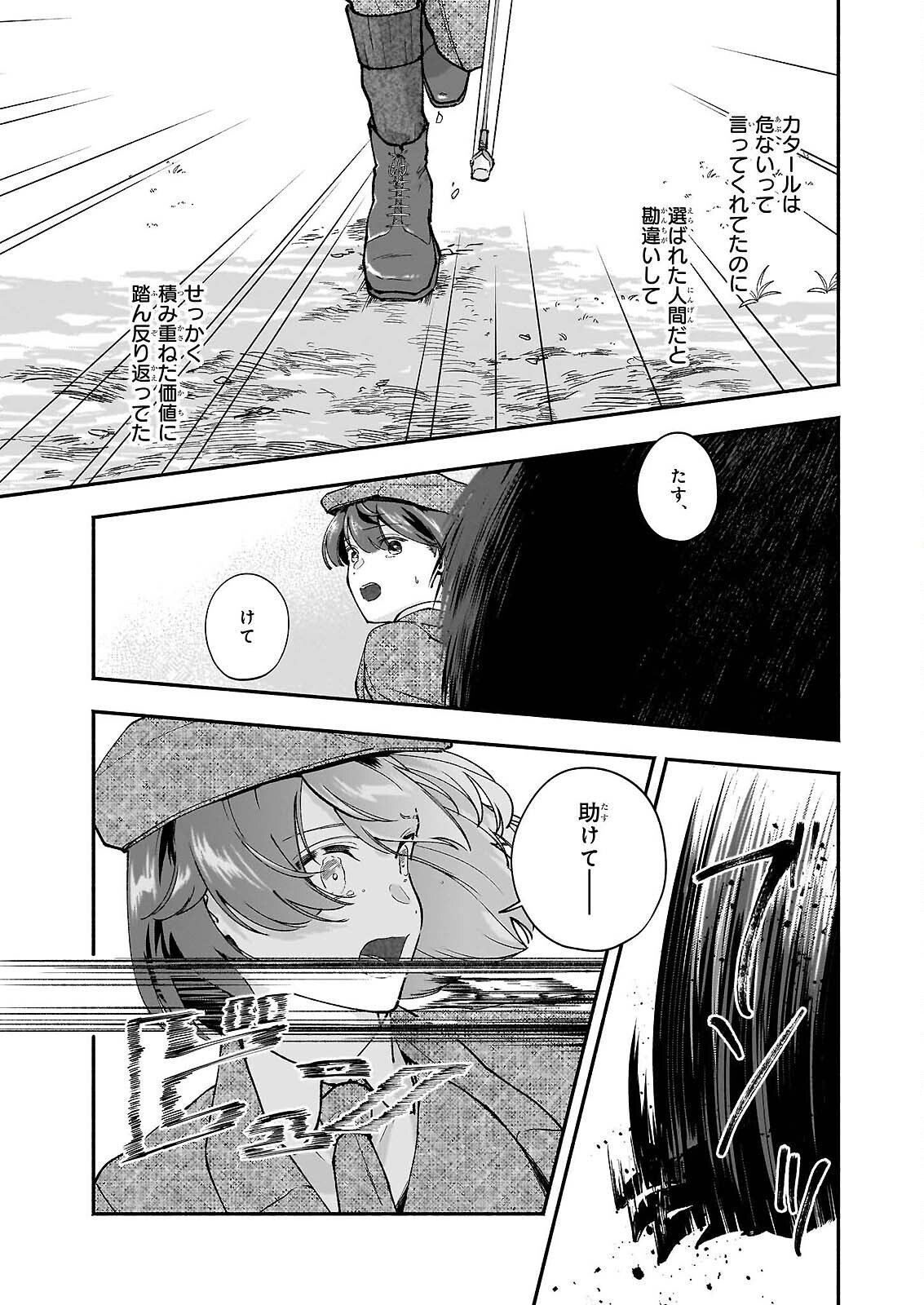 十番目のユナス 第9話 - Page 3
