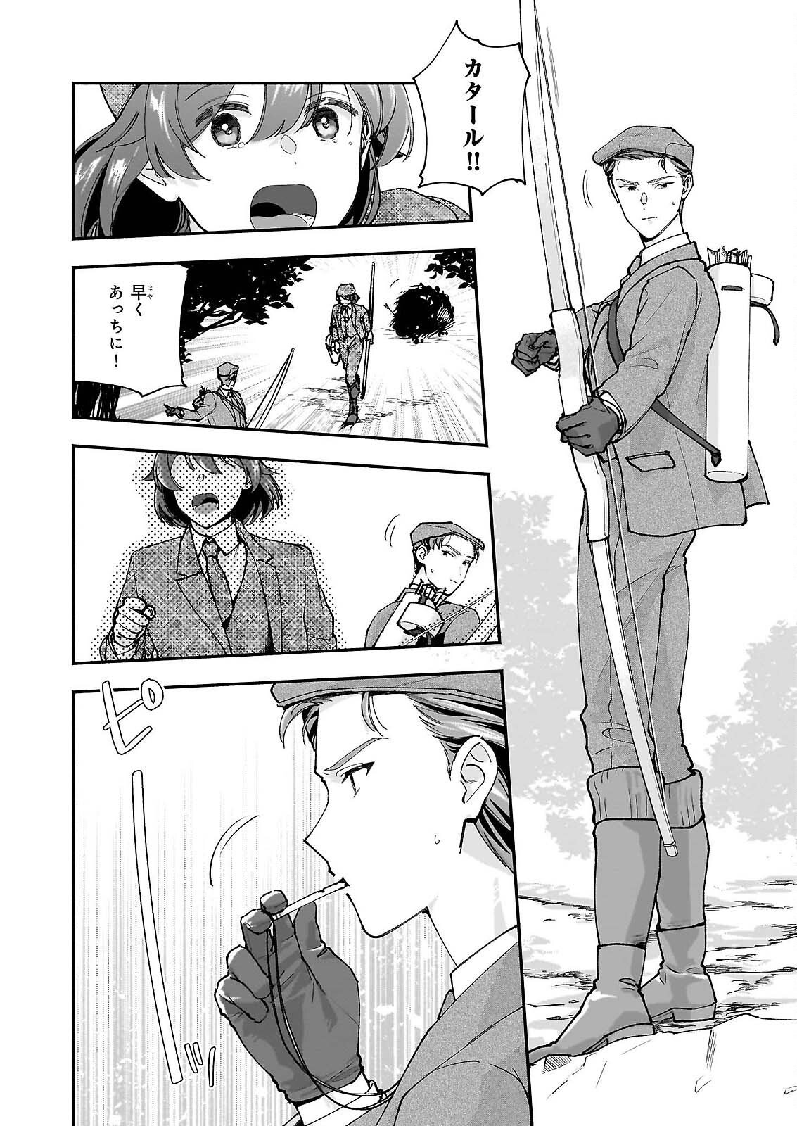 十番目のユナス 第9話 - Page 4