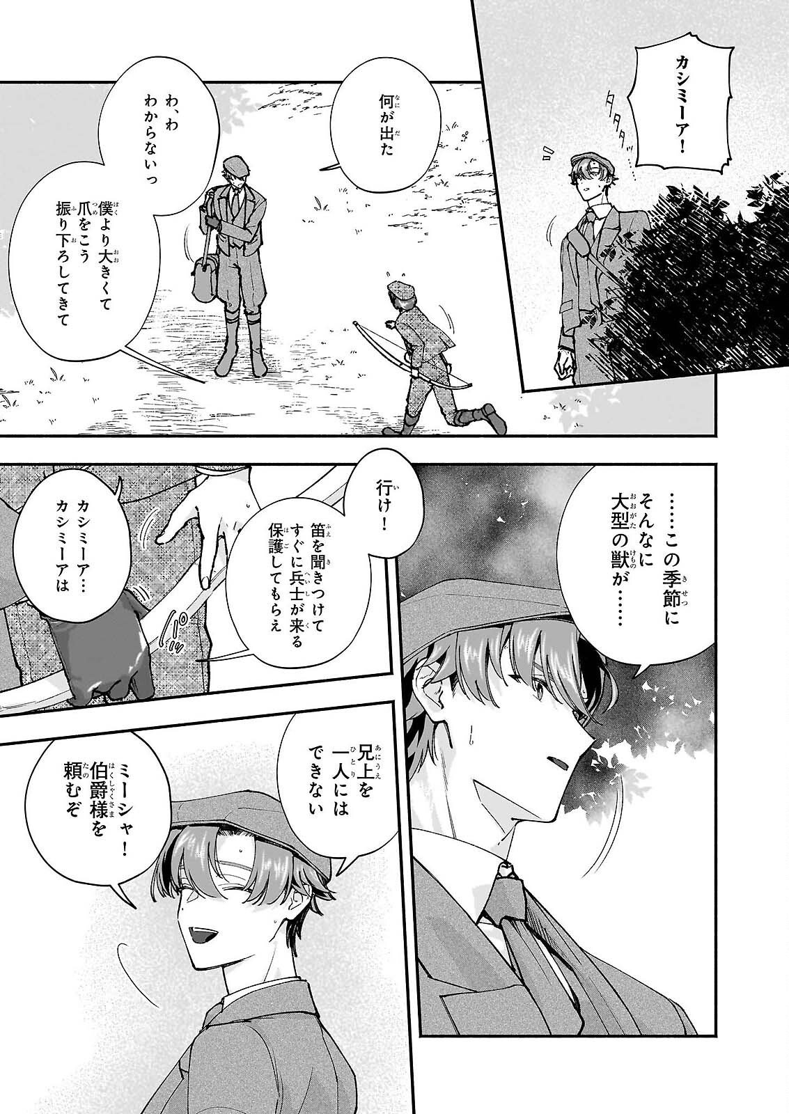 十番目のユナス 第9話 - Page 5