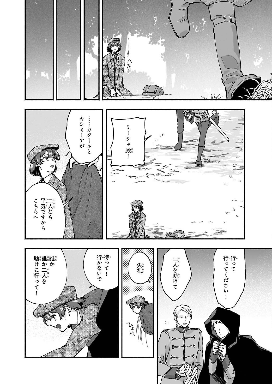 十番目のユナス 第9話 - Page 6