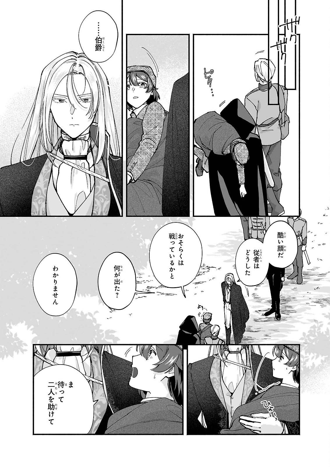 十番目のユナス 第9話 - Page 7