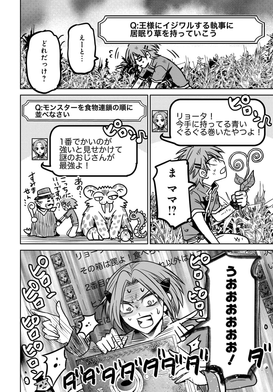 毒親だった私が異世界で息子を勇者の名門校に合格させます 第8.2話 - Page 5