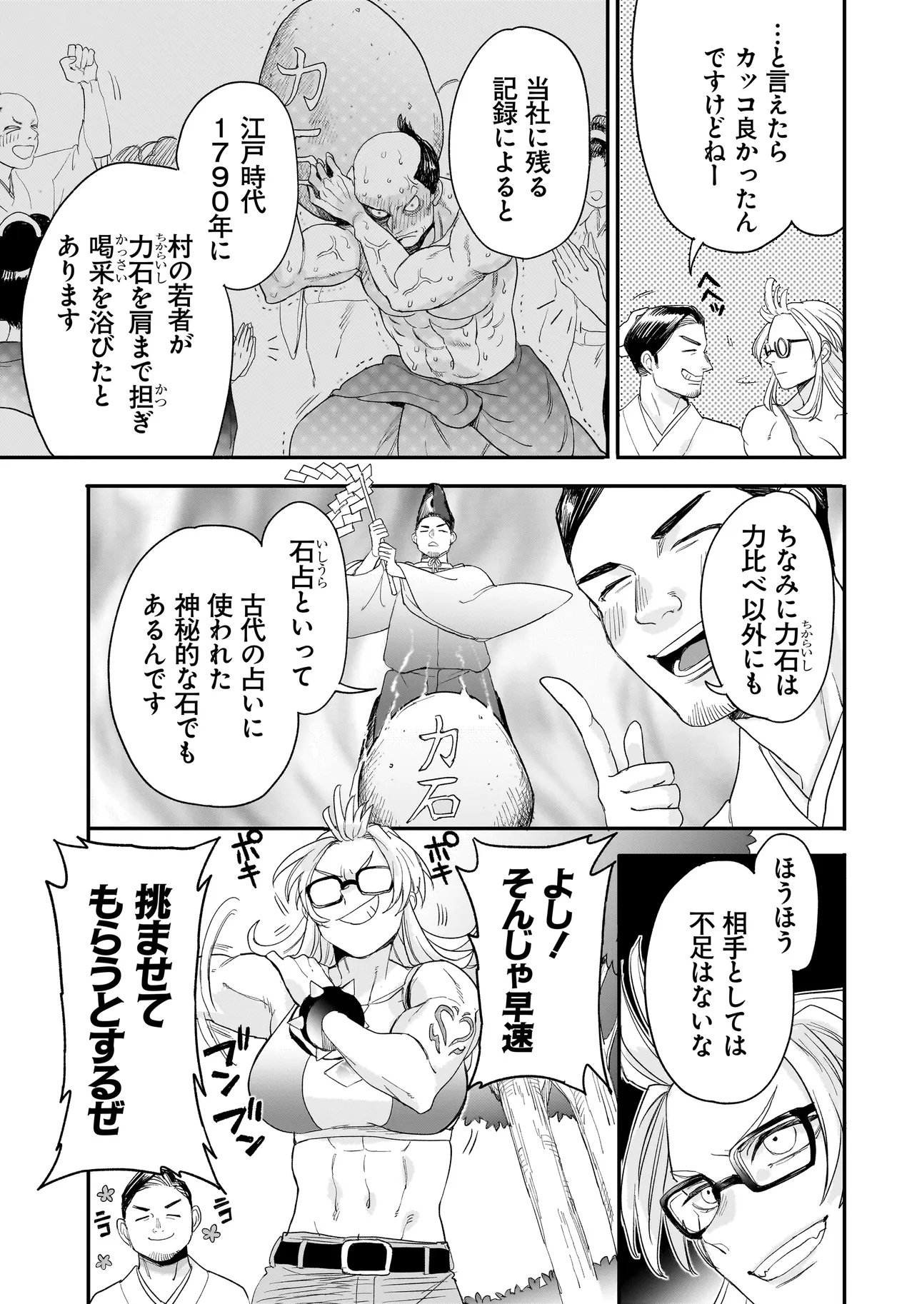 三原ソフィアは怖ガール 第10話 - Page 5