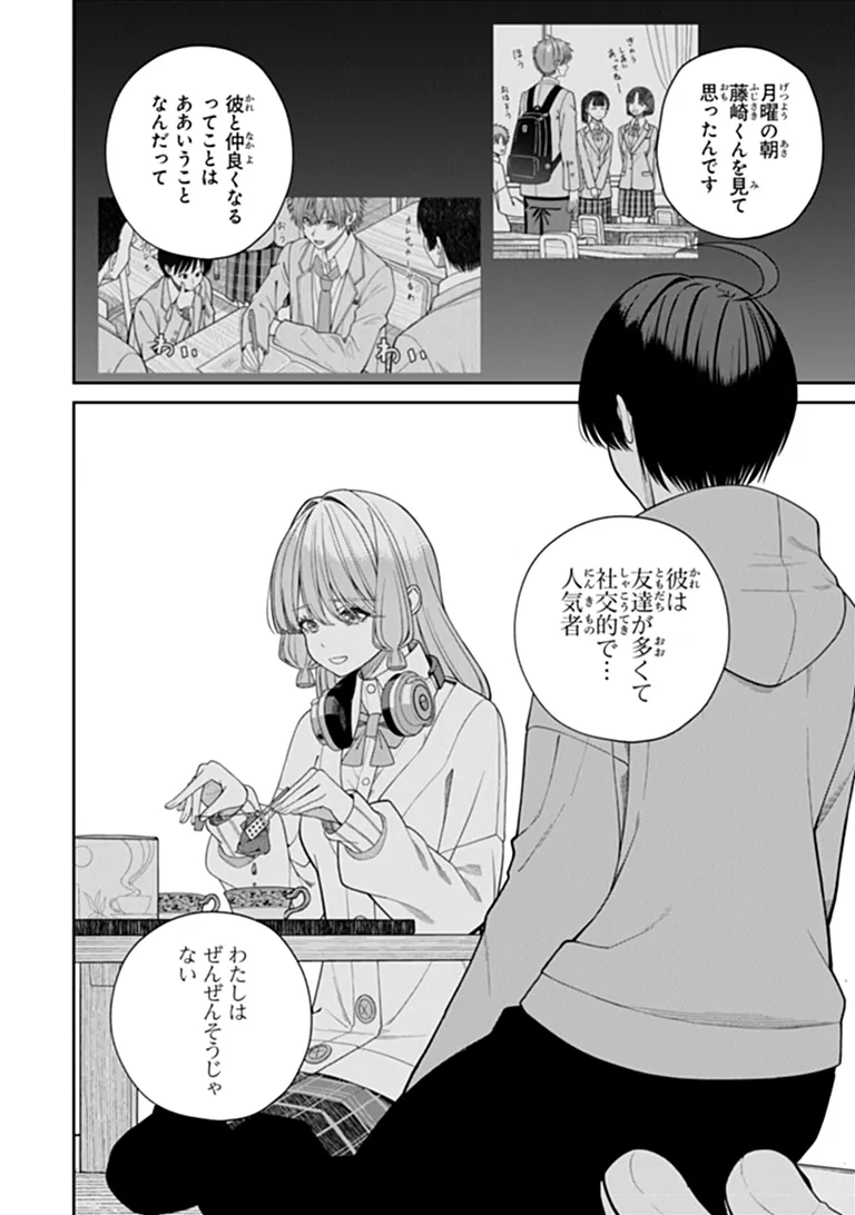 彼女にしたい女子一位、の隣で見つけたあまりちゃん 第10.2話 - Page 5