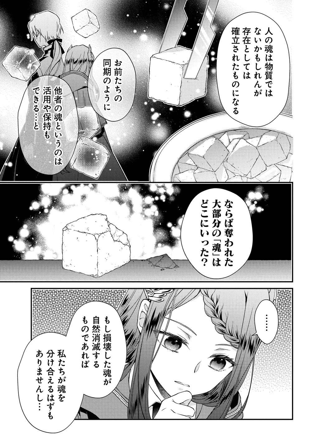 不遇な王子と天才魔術師は、命の運命共同体 第2話 - Page 5