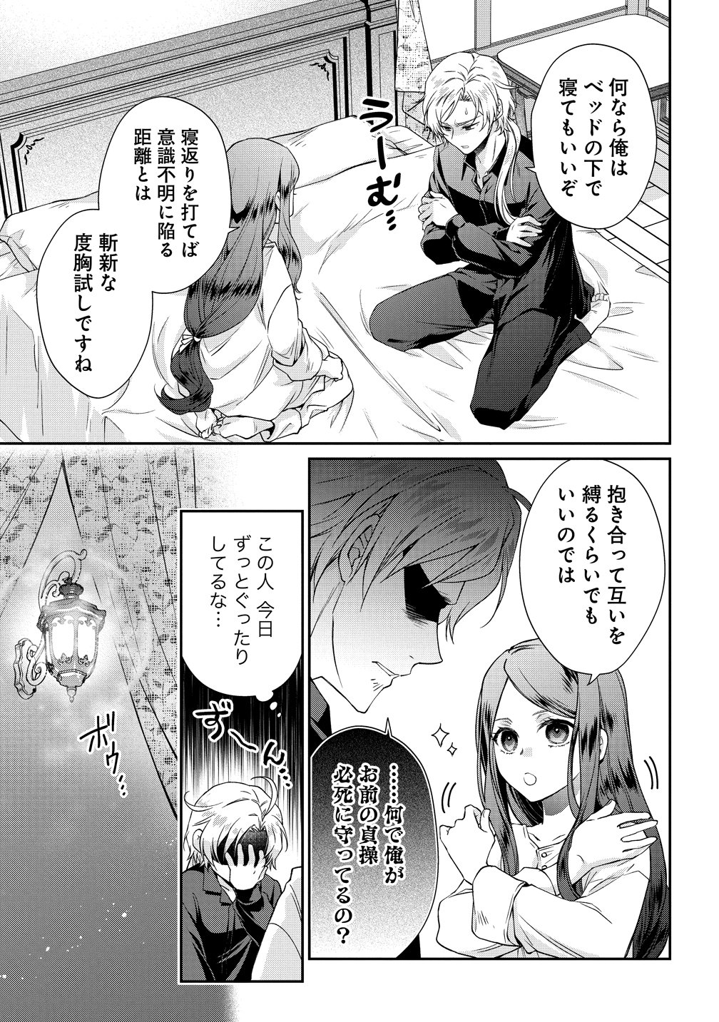 不遇な王子と天才魔術師は、命の運命共同体 第3話 - Page 5