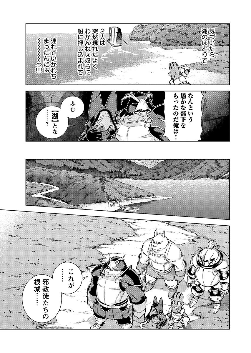 女神の加護を受けしママのサーガ 第20.1話 - Page 5