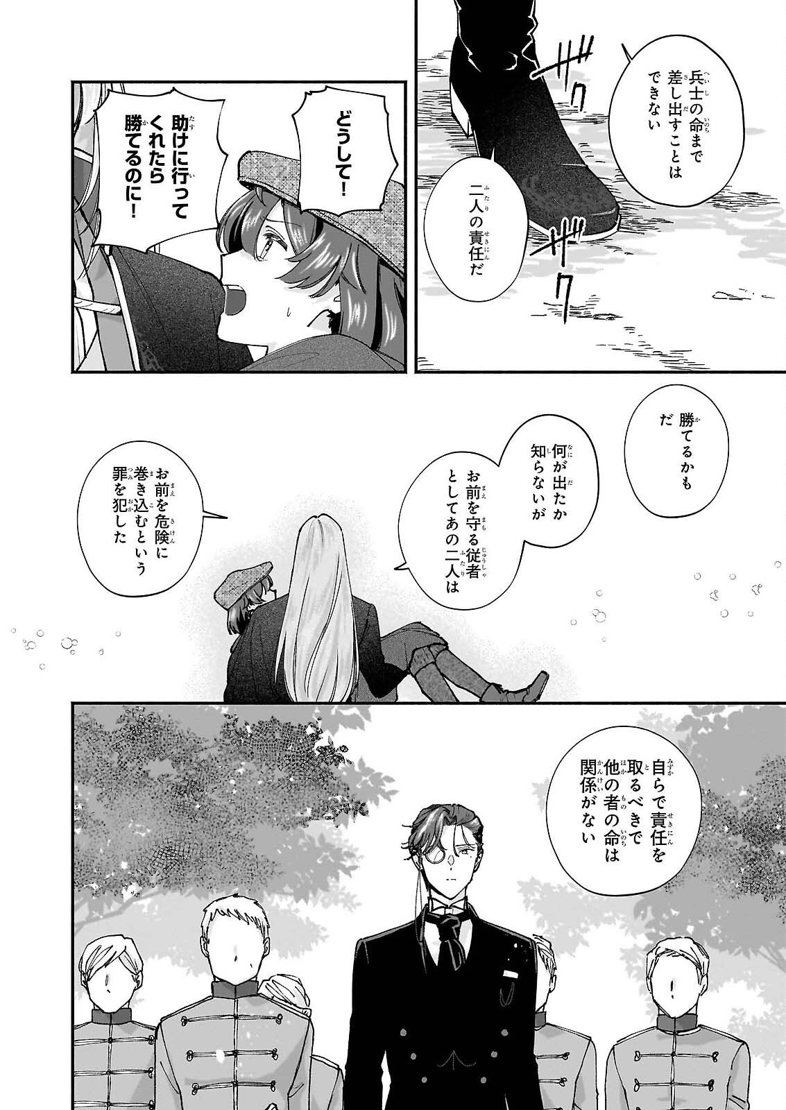 十番目のユナス 第9話 - Page 8