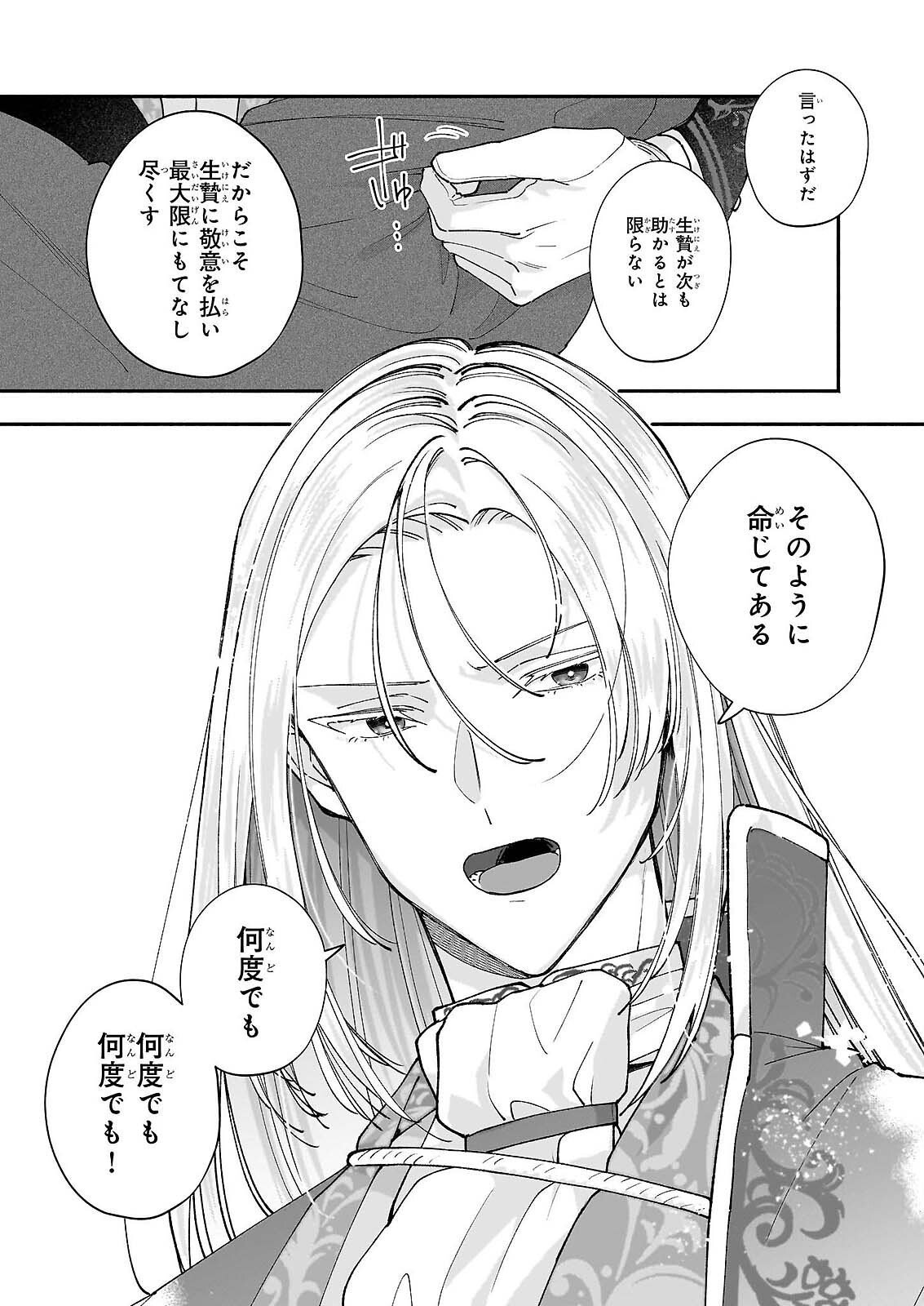 十番目のユナス 第9話 - Page 9