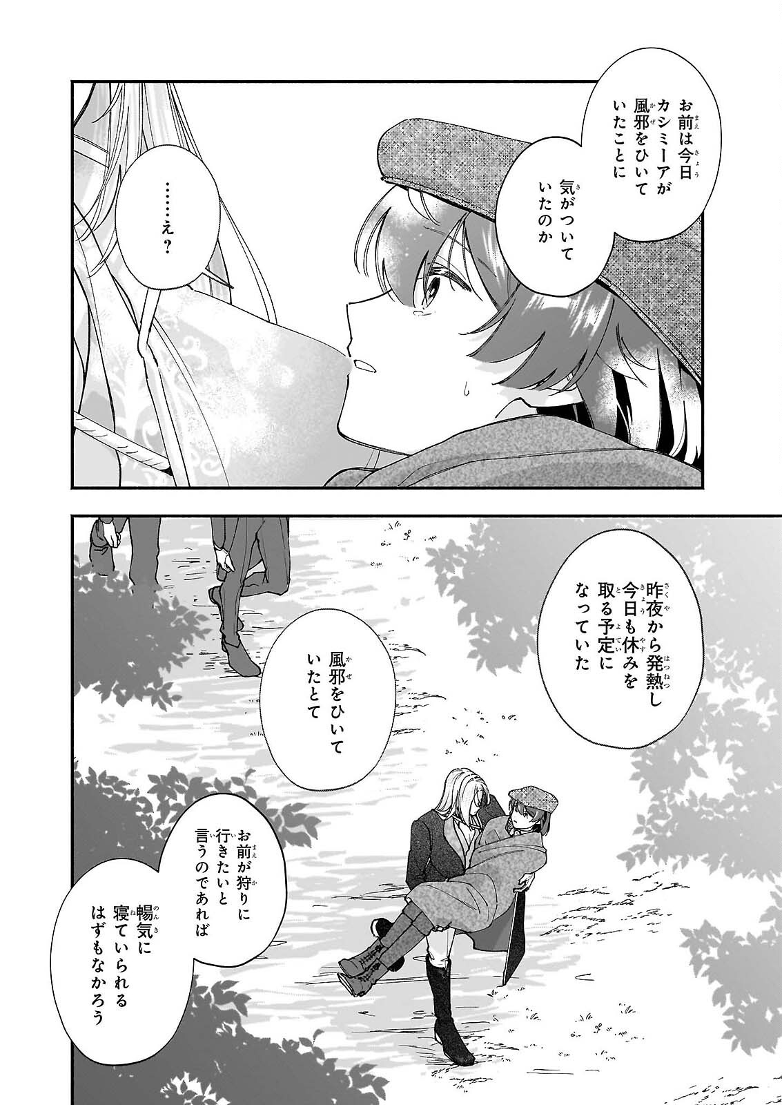 十番目のユナス 第9話 - Page 10
