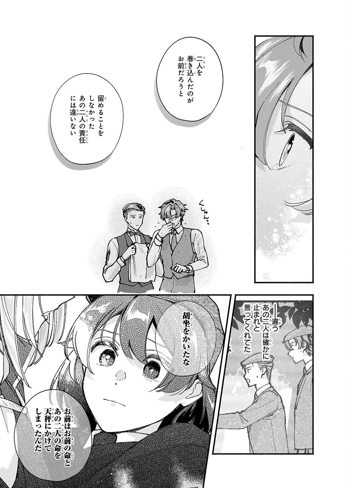 十番目のユナス 第9話 - Page 11