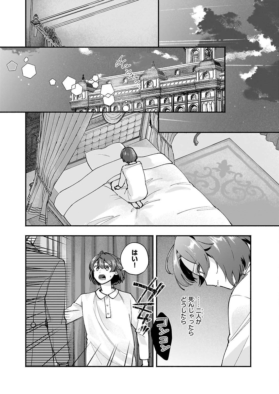 十番目のユナス 第9話 - Page 12