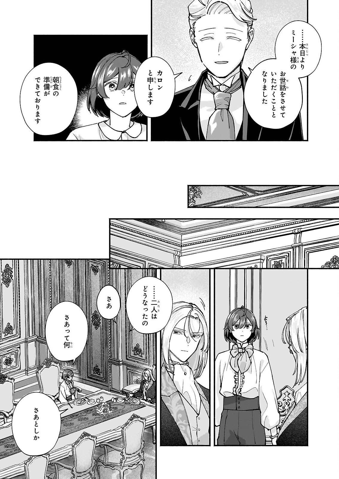 十番目のユナス 第9話 - Page 13