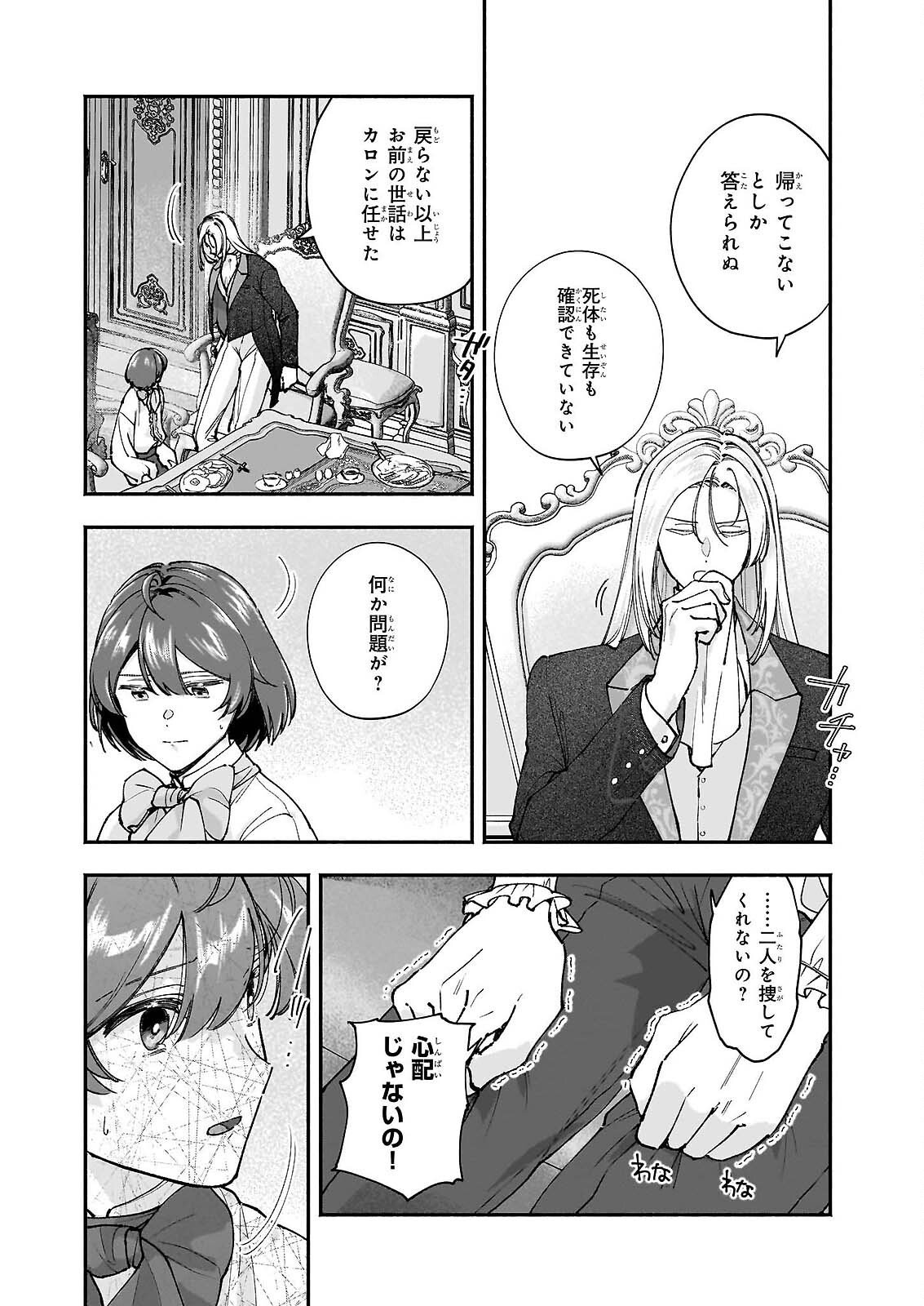 十番目のユナス 第9話 - Page 14