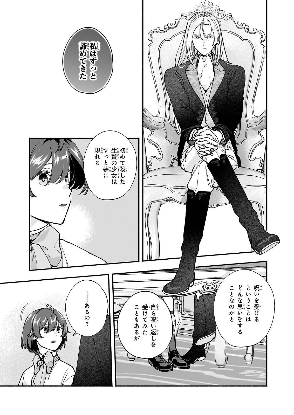 十番目のユナス 第9話 - Page 15