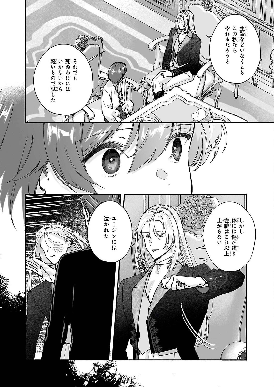 十番目のユナス 第9話 - Page 16