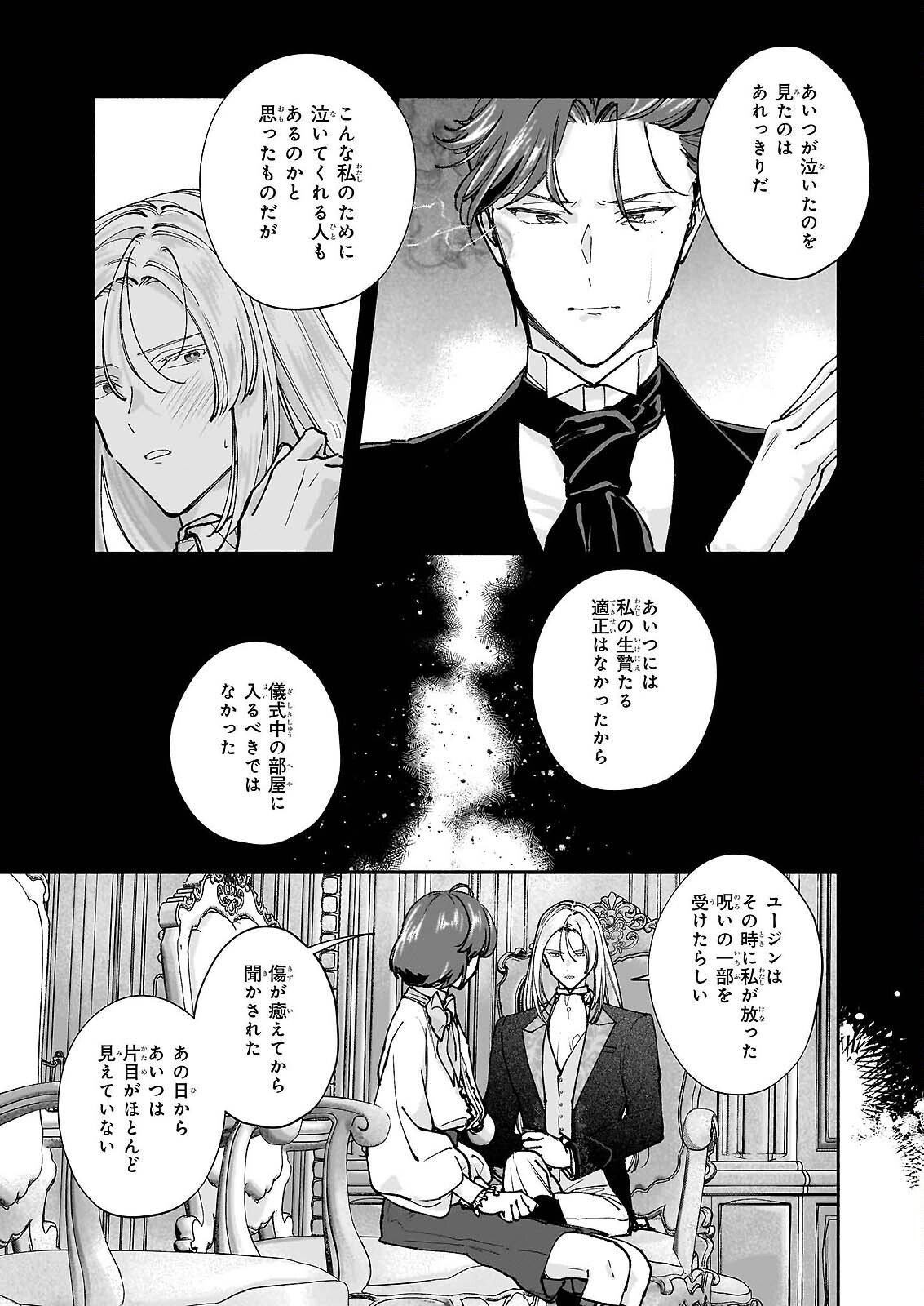 十番目のユナス 第9話 - Page 17