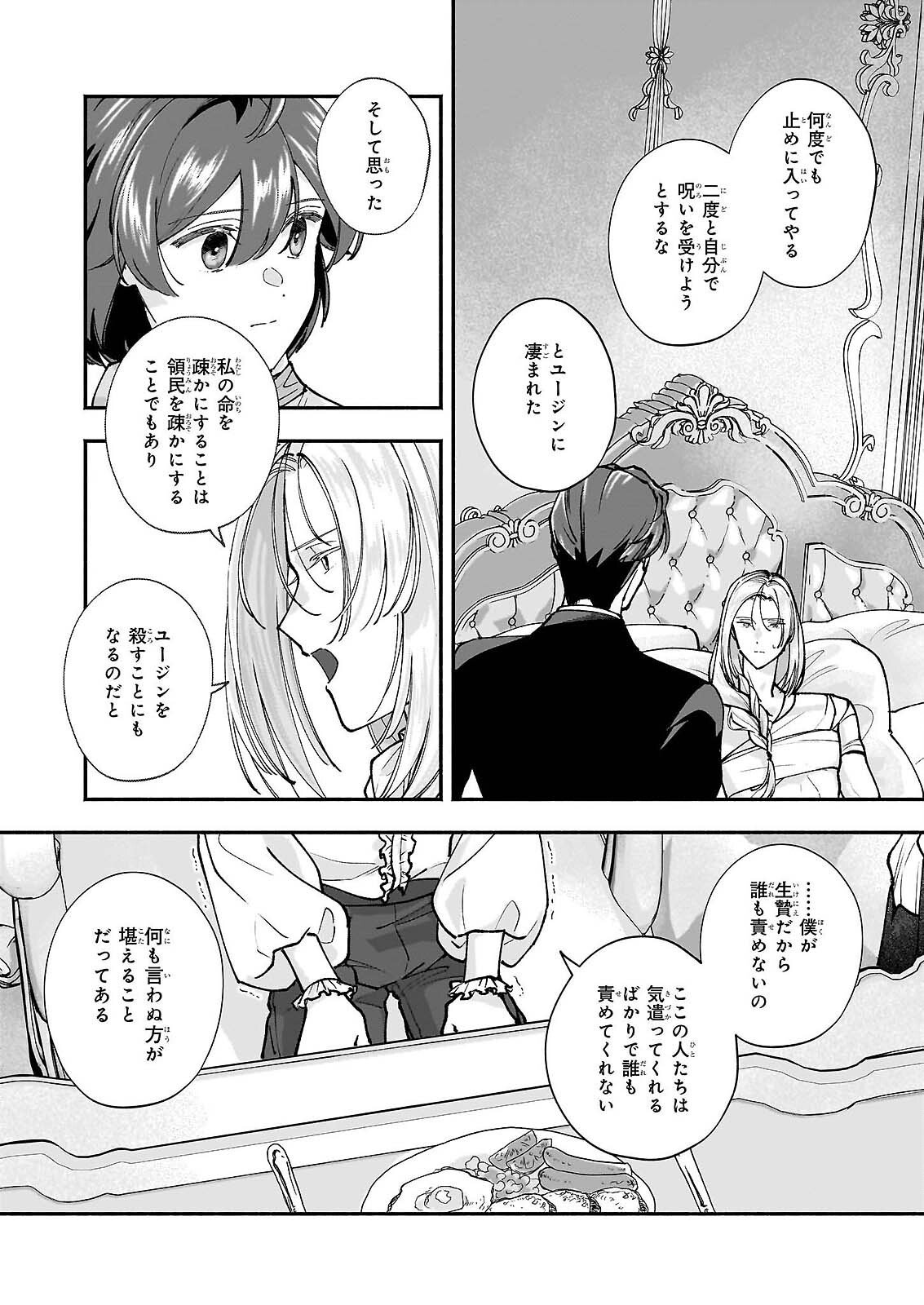十番目のユナス 第9話 - Page 18