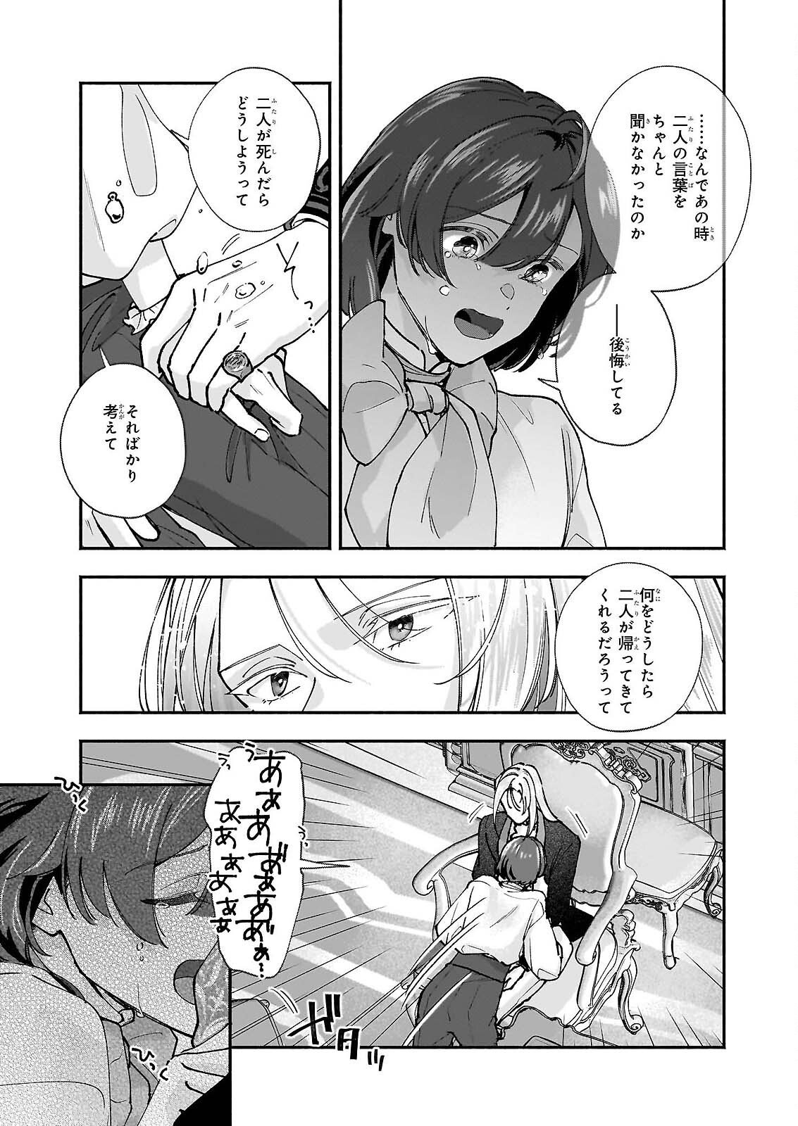 十番目のユナス 第9話 - Page 19