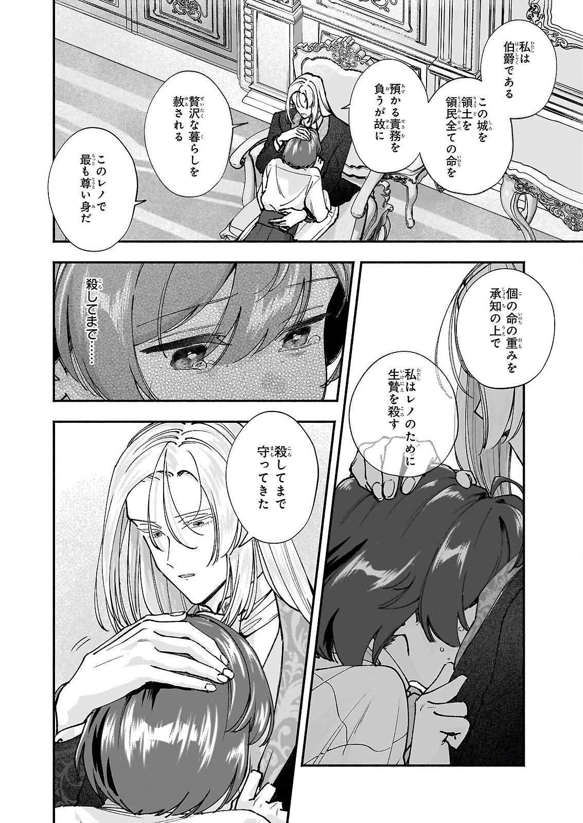 十番目のユナス 第9話 - Page 20