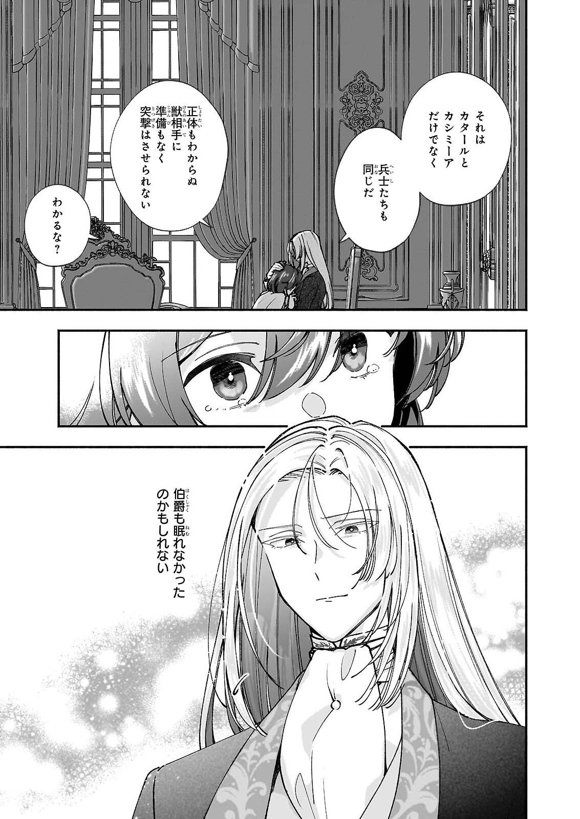 十番目のユナス 第9話 - Page 21