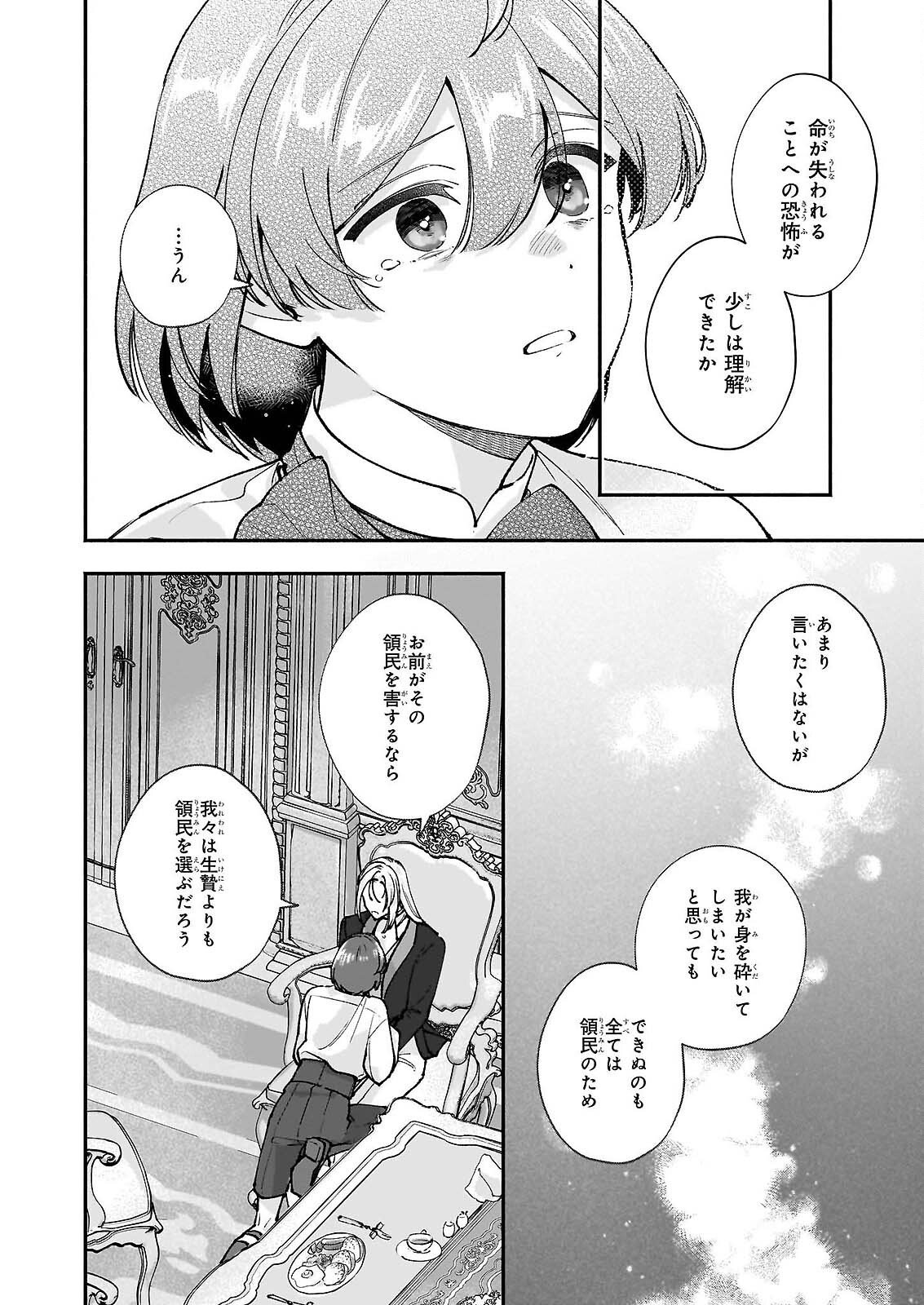 十番目のユナス 第9話 - Page 22