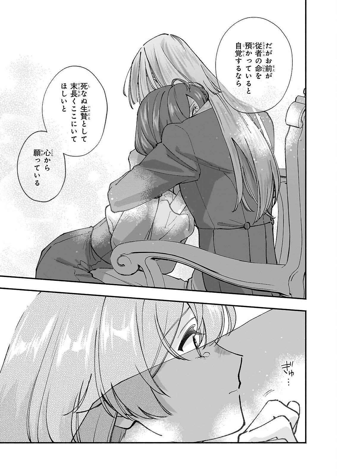 十番目のユナス 第9話 - Page 23