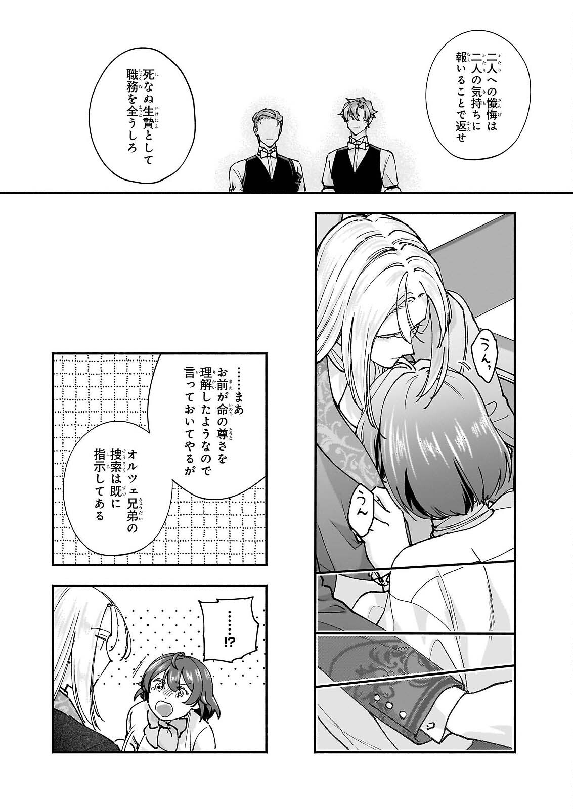 十番目のユナス 第9話 - Page 24
