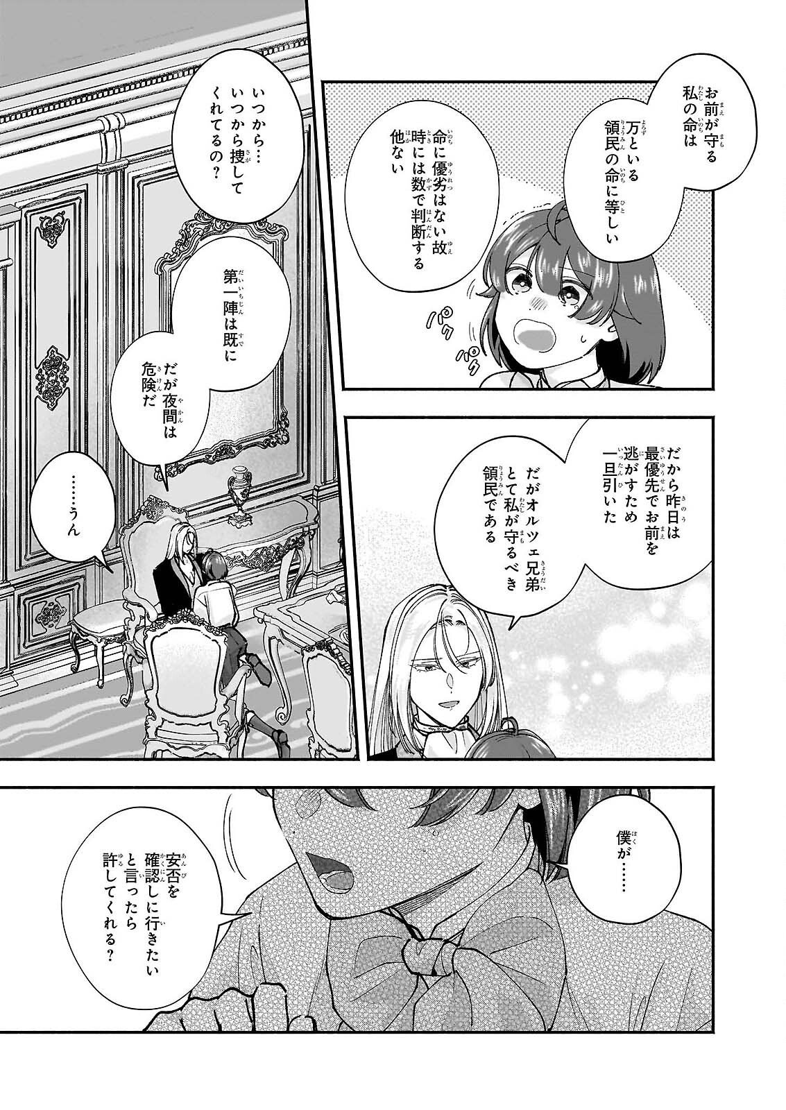 十番目のユナス 第9話 - Page 25