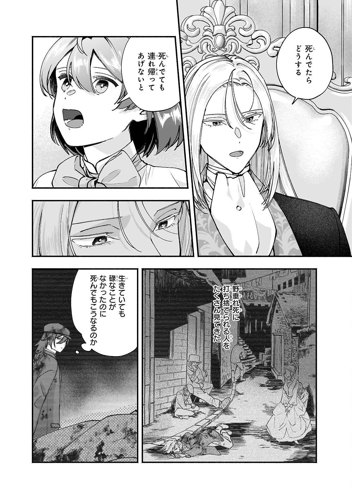 十番目のユナス 第9話 - Page 26