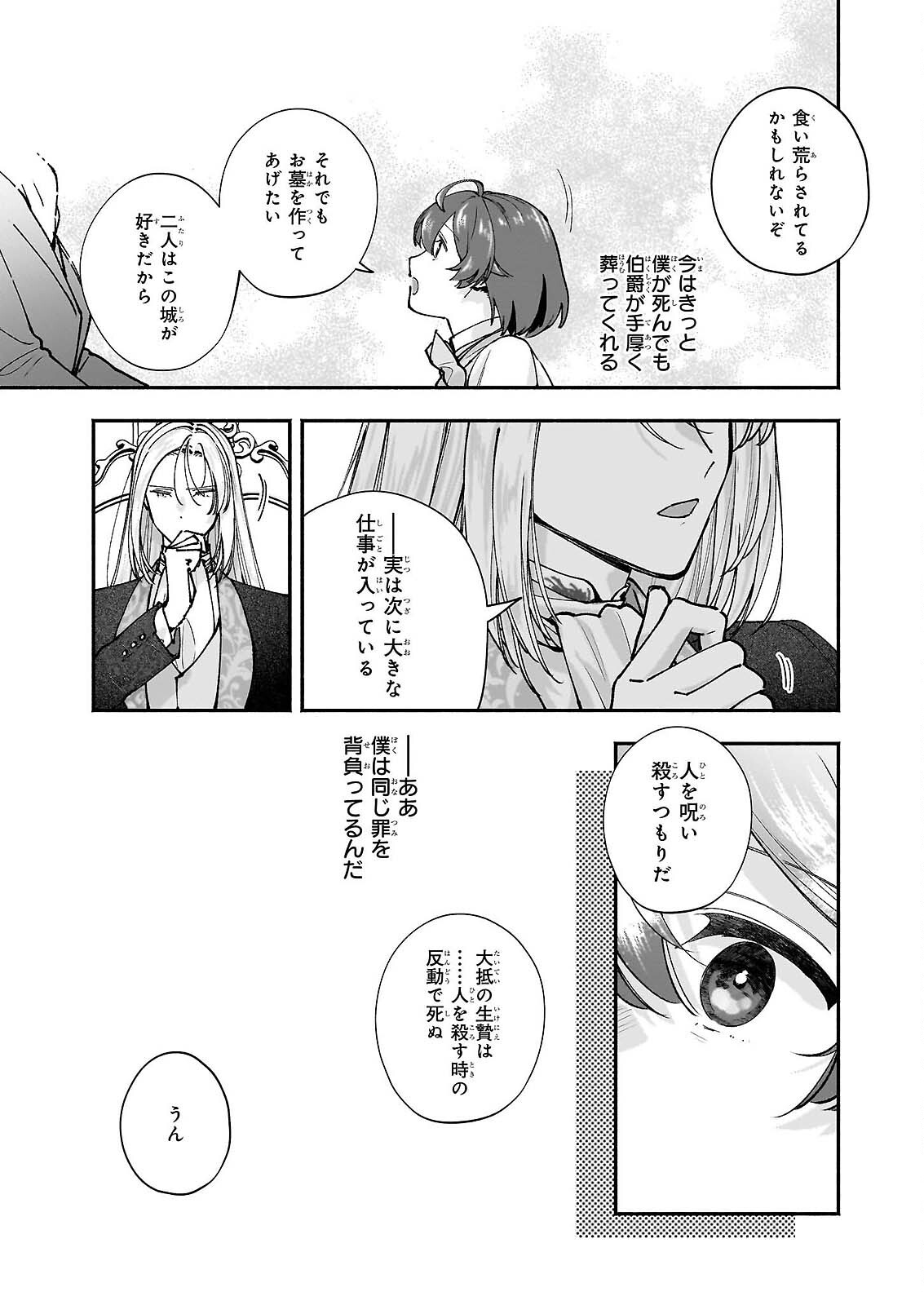 十番目のユナス 第9話 - Page 27
