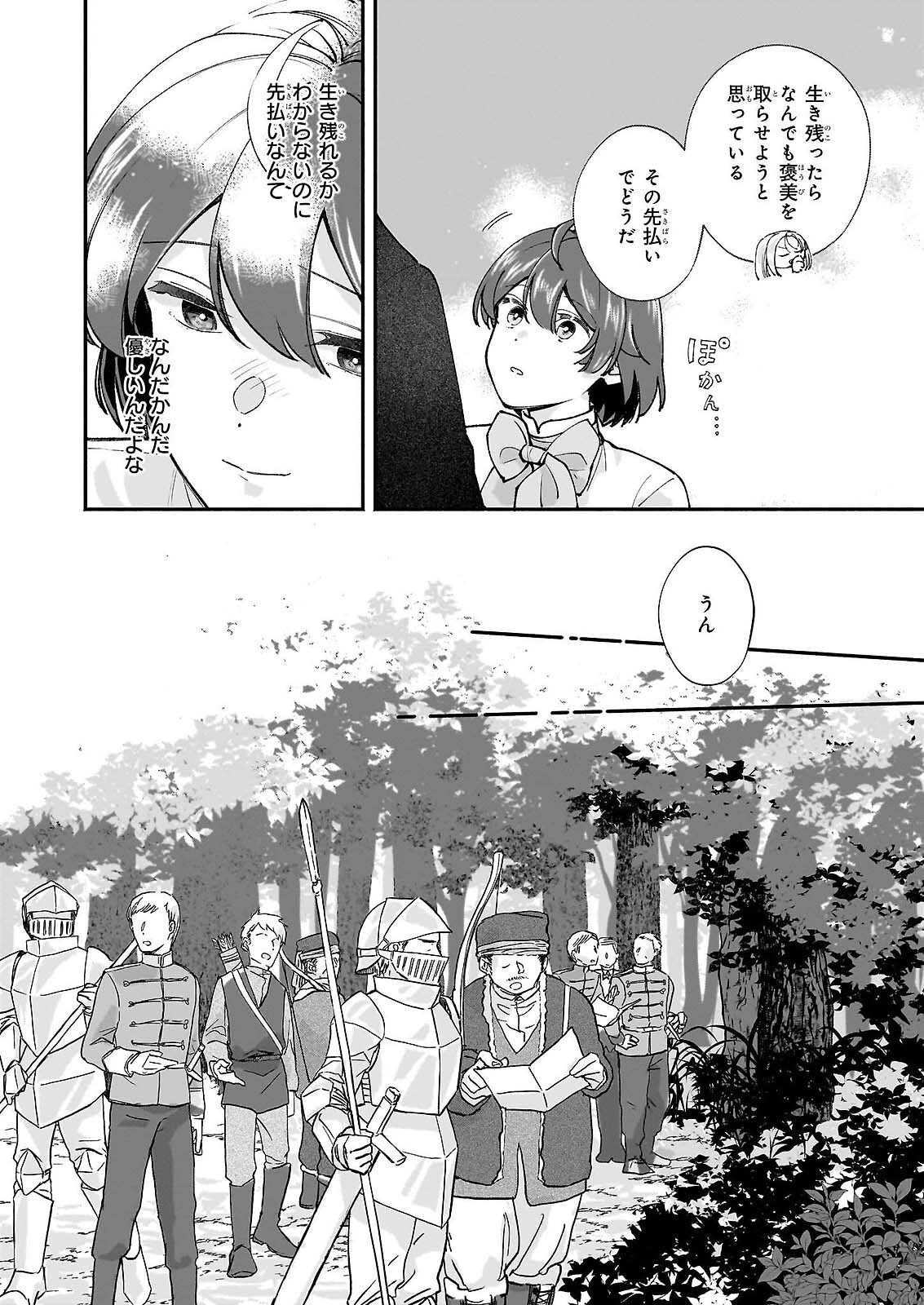 十番目のユナス 第9話 - Page 28