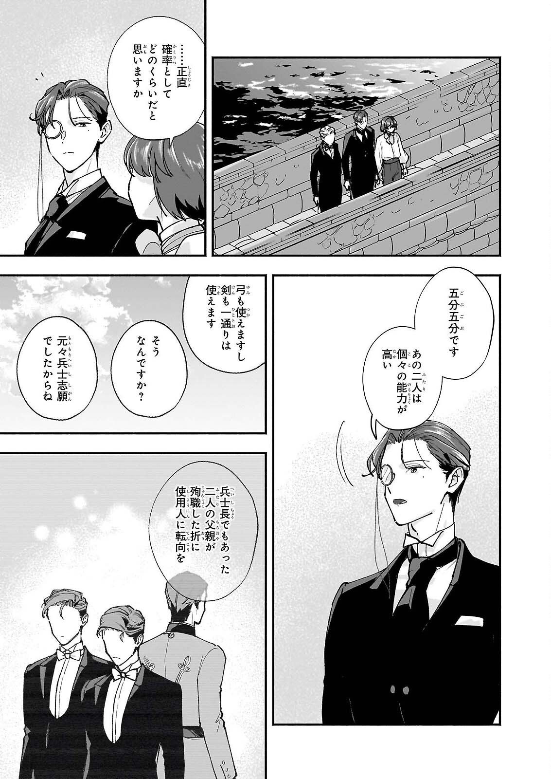 十番目のユナス 第9話 - Page 29