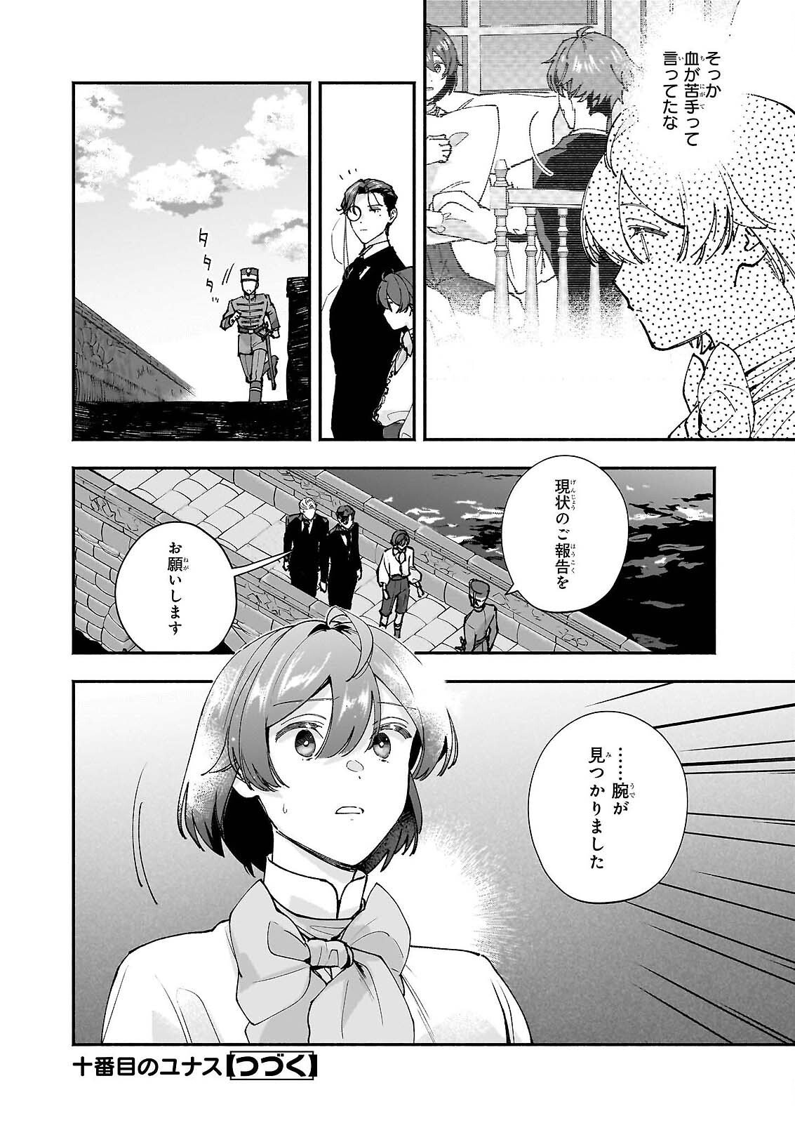 十番目のユナス 第9話 - Page 30