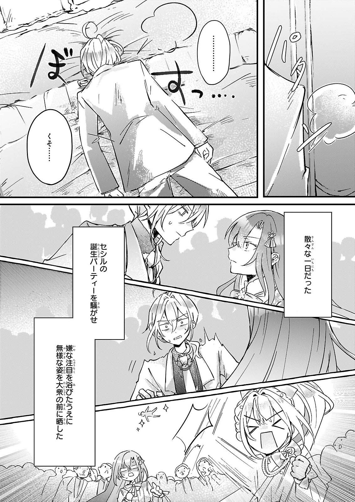 ライセット！ ～転生令嬢による異世界ハーブアイテム革命～ 第6.2話 - Page 2