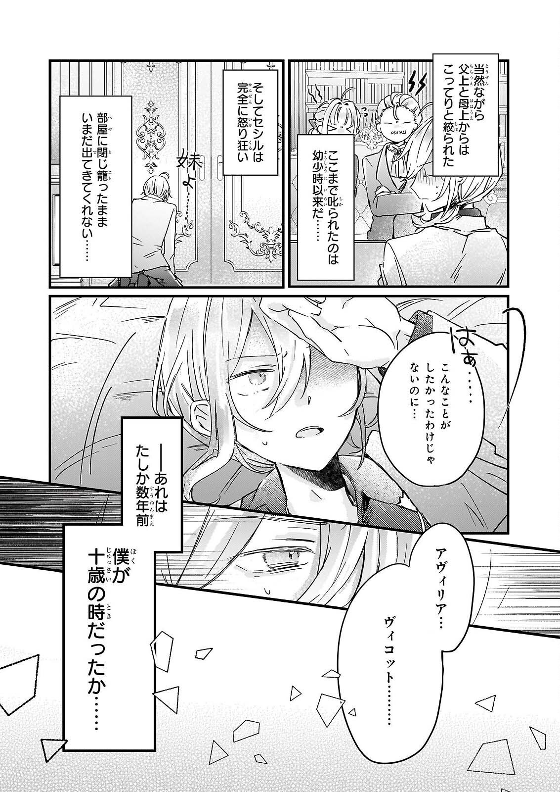 ライセット！ ～転生令嬢による異世界ハーブアイテム革命～ 第6.2話 - Page 3