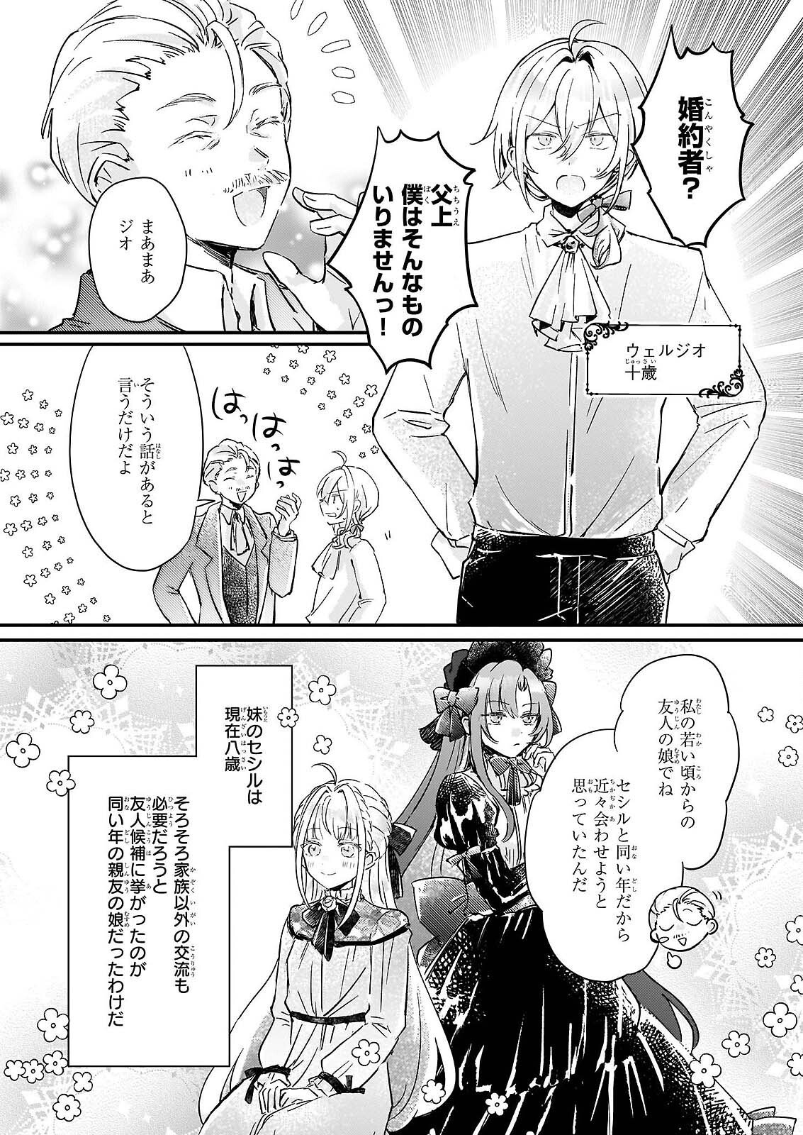 ライセット！ ～転生令嬢による異世界ハーブアイテム革命～ 第6.2話 - Page 4