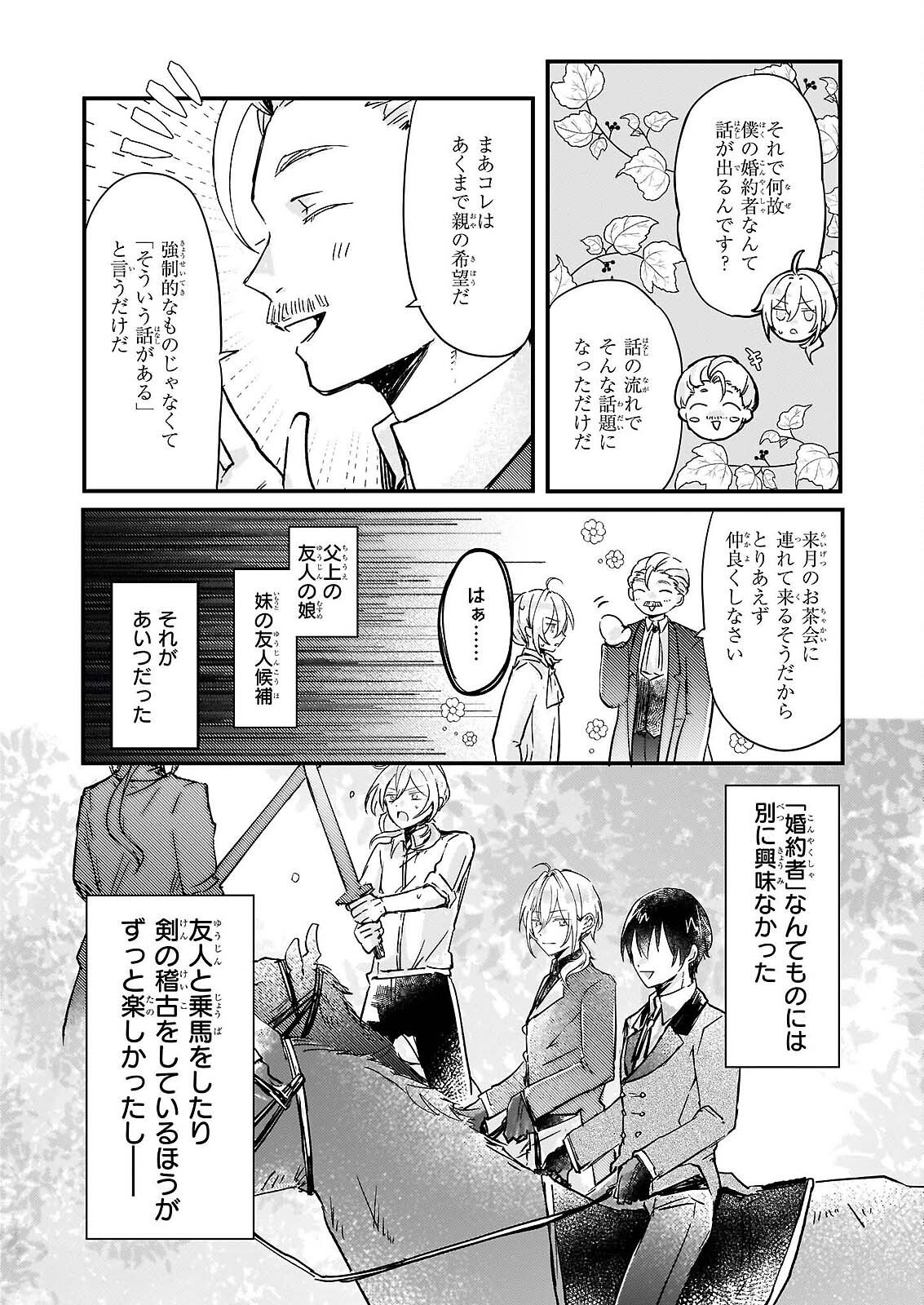 ライセット！ ～転生令嬢による異世界ハーブアイテム革命～ 第6.2話 - Page 5