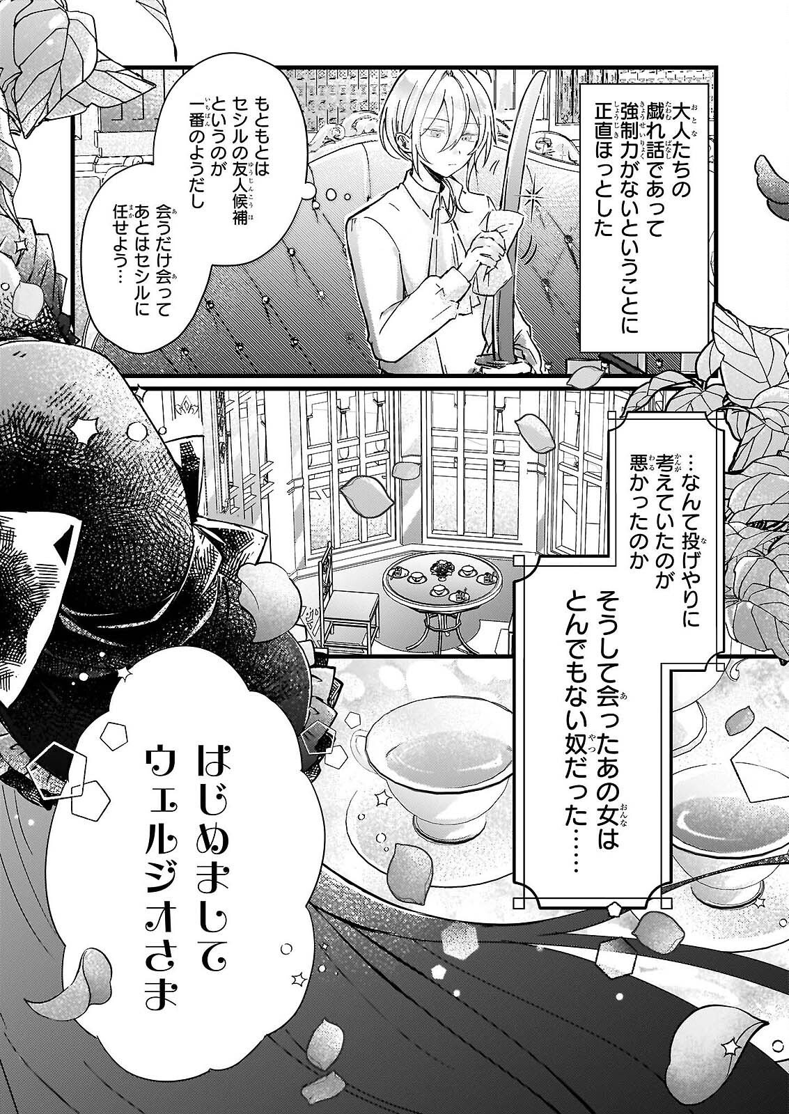 ライセット！ ～転生令嬢による異世界ハーブアイテム革命～ 第6.2話 - Page 6