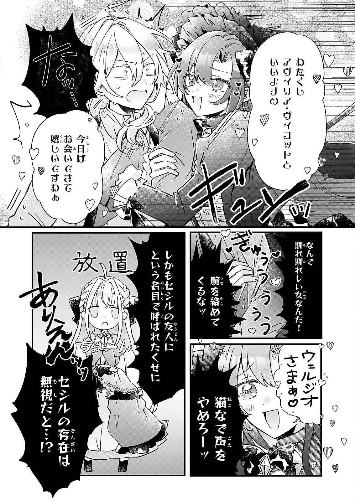 ライセット！ ～転生令嬢による異世界ハーブアイテム革命～ 第6.2話 - Page 7