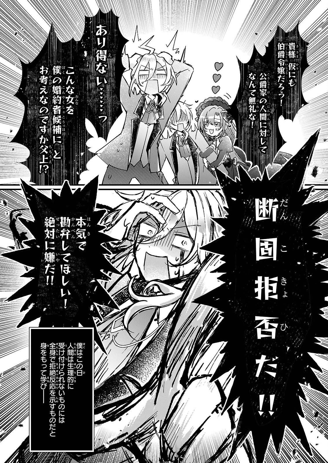 ライセット！ ～転生令嬢による異世界ハーブアイテム革命～ 第6.2話 - Page 8