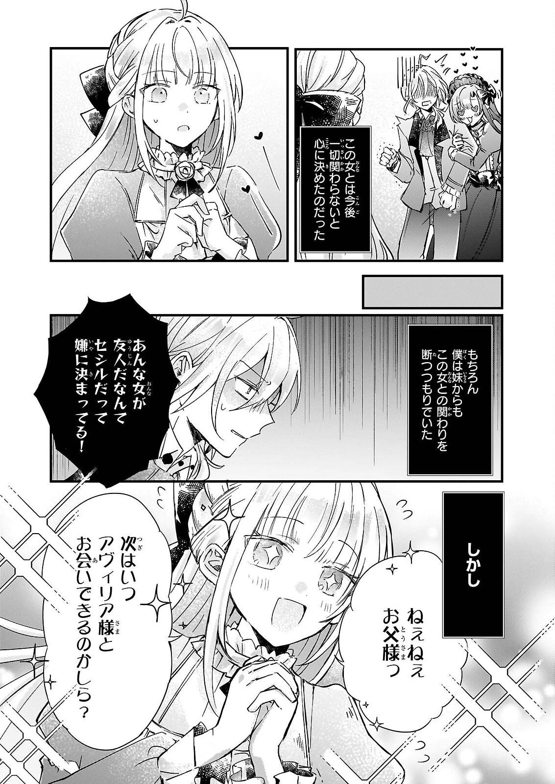 ライセット！ ～転生令嬢による異世界ハーブアイテム革命～ 第6.2話 - Page 9